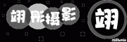 翊彤摄影