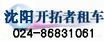 开拓者租车